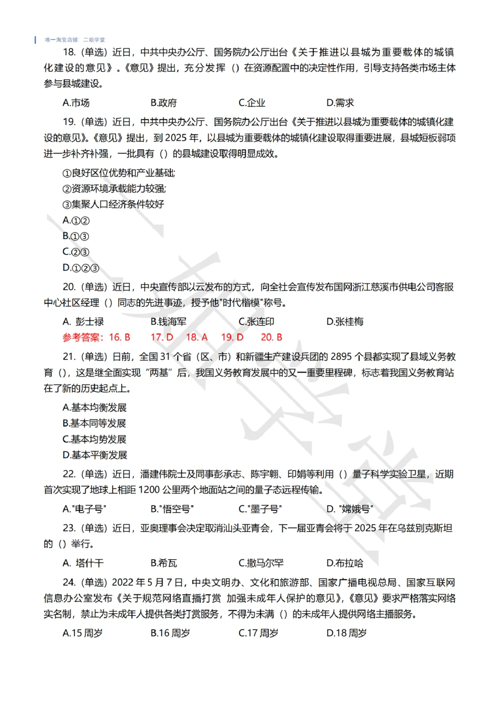 2022年5月时事政治试题及答案_三桶油_中石化笔试_中石化笔试_8、时政（全年持续更新）_2022时政_02每月时政配套题库