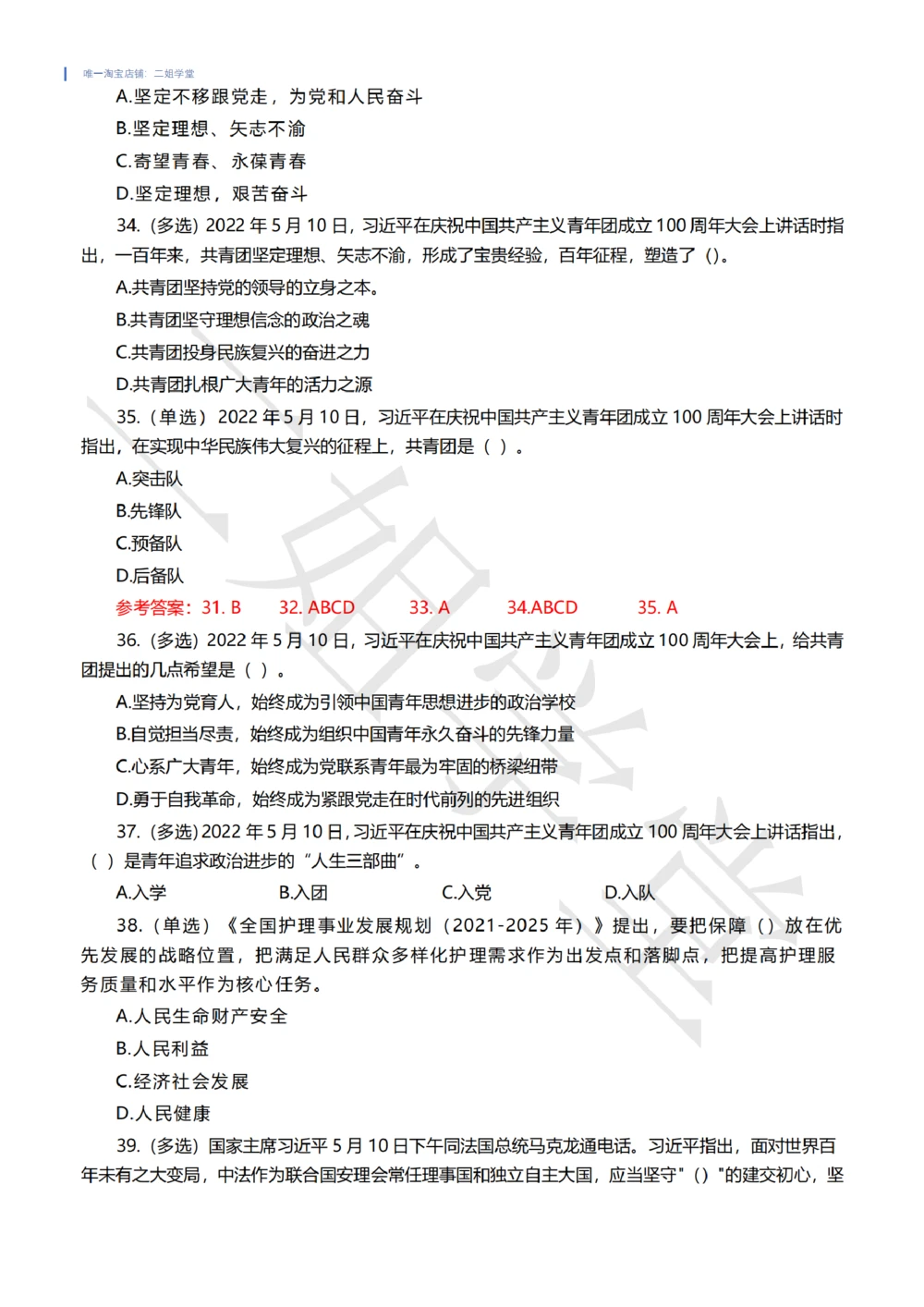 2022年5月时事政治试题及答案_三桶油_中石化笔试_中石化笔试_8、时政（全年持续更新）_2022时政_02每月时政配套题库