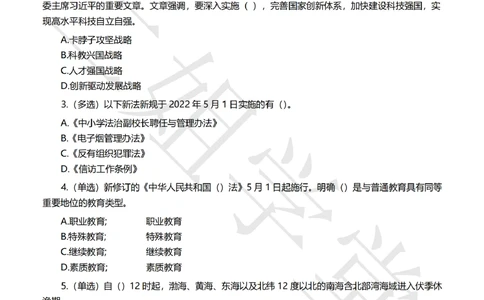 2022年5月时事政治试题及答案_三桶油_中石化笔试_中石化笔试_8、时政（全年持续更新）_2022时政_02每月时政配套题库
