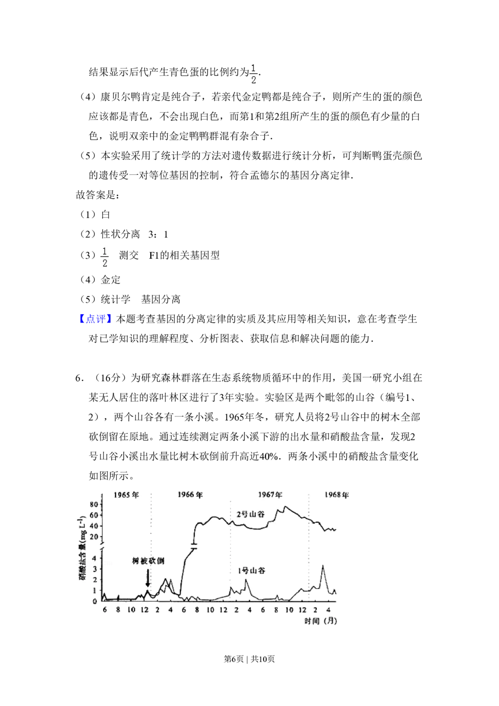 2009年高考生物试卷（北京）（解析卷）_生物历年高考真题_新&middot;PDF版2008-2025&middot;高考生物真题_生物（按试卷类型分类）2008-2025_自主命题卷&middot;生物（2008-2025）_北京自主命题&middot;生物（2008-2025）
