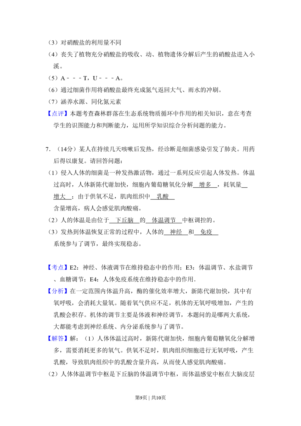 2009年高考生物试卷（北京）（解析卷）_生物历年高考真题_新&middot;PDF版2008-2025&middot;高考生物真题_生物（按试卷类型分类）2008-2025_自主命题卷&middot;生物（2008-2025）_北京自主命题&middot;生物（2008-2025）