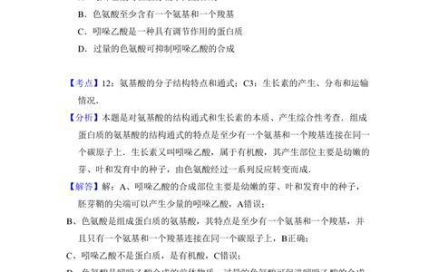 2009年高考生物试卷（北京）（解析卷）_生物历年高考真题_新&middot;PDF版2008-2025&middot;高考生物真题_生物（按试卷类型分类）2008-2025_自主命题卷&middot;生物（2008-2025）_北京自主命题&middot;生物（2008-2025）