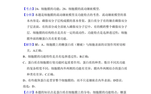 2009年高考生物试卷（北京）（解析卷）_生物历年高考真题_新&middot;PDF版2008-2025&middot;高考生物真题_生物（按试卷类型分类）2008-2025_自主命题卷&middot;生物（2008-2025）_北京自主命题&middot;生物（2008-2025）