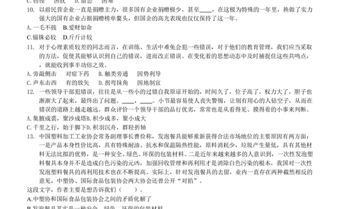 2014年中国电信招聘笔试试题及答案--_2025春招题库汇总_通信运营商_04-中国电信_中国电信运营商_重中之重之二2010-2021历年电信笔试真题