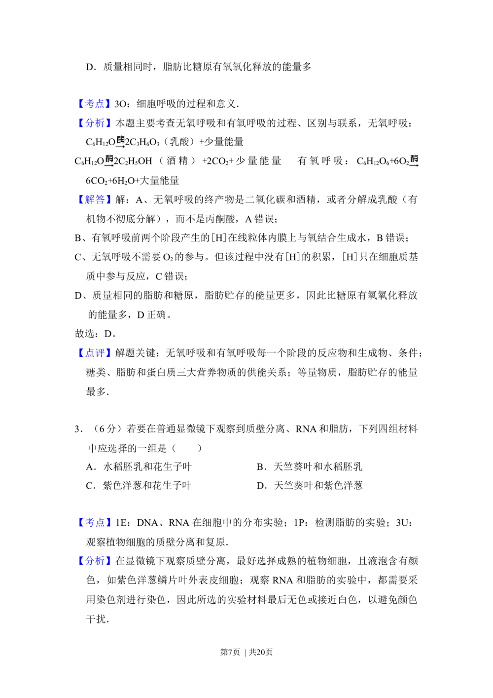 2010年高考生物试卷（新课标）（解析卷）_生物历年高考真题_新&middot;Word版2008-2025&middot;高考生物真题_生物（按省份分类）2008-2025_2010-2025&middot;（宁夏）生物高考真题