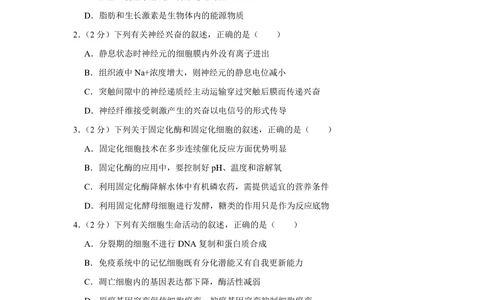 2009年高考生物试卷（江苏）（空白卷）_生物历年高考真题_新&middot;PDF版2008-2025&middot;高考生物真题_生物（按年份分类）2008-2025_2009&middot;高考生物真题