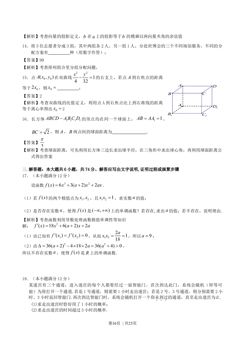 2010年高考数学试卷（文）（江西）（解析卷）_历年高考真题合集_数学历年高考真题_新&middot;Word版2008-2025&middot;高考数学真题_数学（按试卷类型分类）2008-2025_自主命题卷&middot;数学（2008-2025）