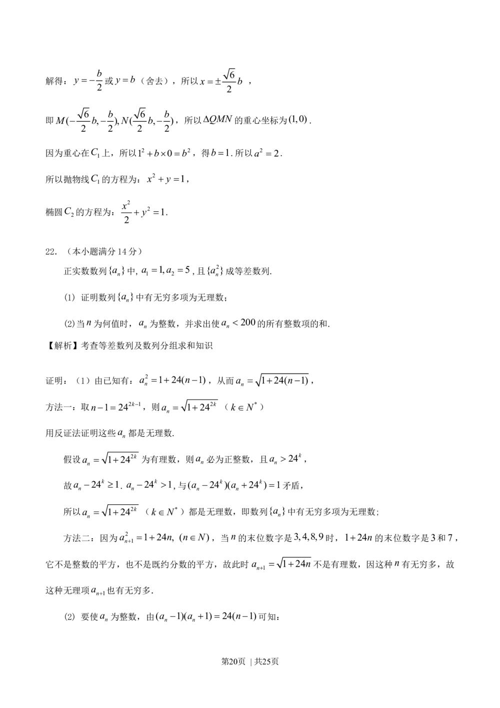 2010年高考数学试卷（文）（江西）（解析卷）_历年高考真题合集_数学历年高考真题_新&middot;Word版2008-2025&middot;高考数学真题_数学（按试卷类型分类）2008-2025_自主命题卷&middot;数学（2008-2025）