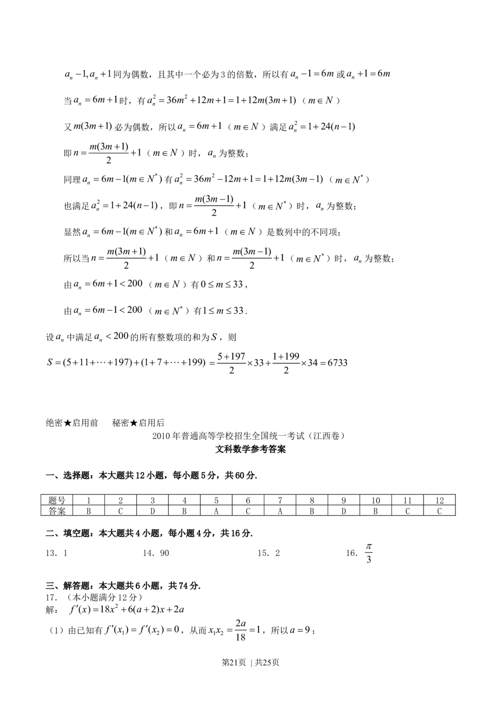 2010年高考数学试卷（文）（江西）（解析卷）_历年高考真题合集_数学历年高考真题_新&middot;Word版2008-2025&middot;高考数学真题_数学（按试卷类型分类）2008-2025_自主命题卷&middot;数学（2008-2025）