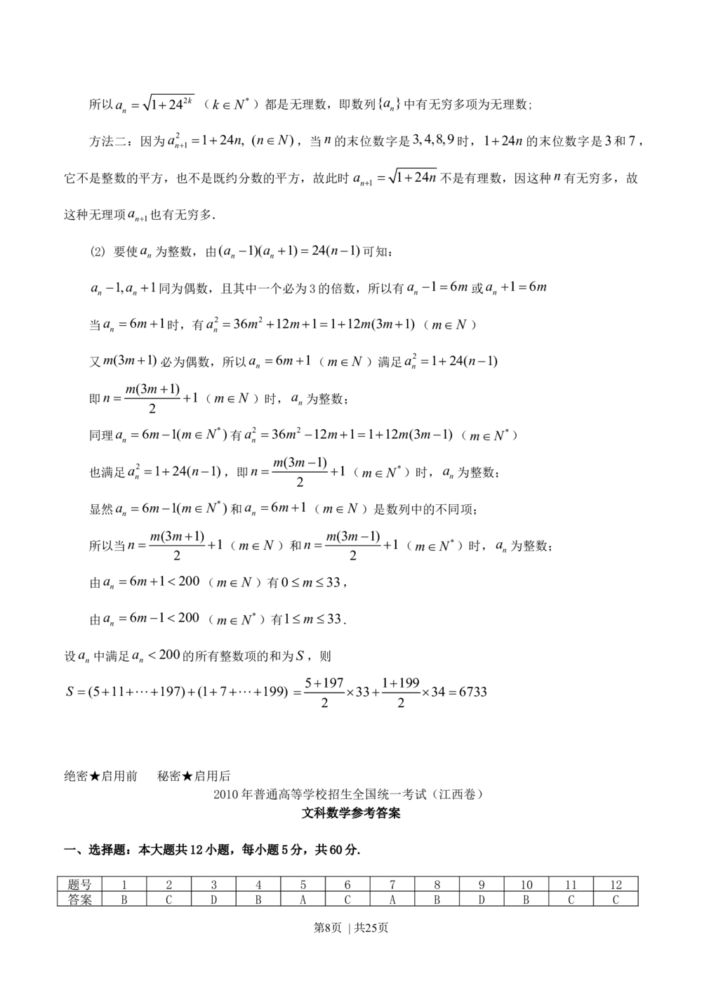 2010年高考数学试卷（文）（江西）（解析卷）_历年高考真题合集_数学历年高考真题_新&middot;Word版2008-2025&middot;高考数学真题_数学（按试卷类型分类）2008-2025_自主命题卷&middot;数学（2008-2025）