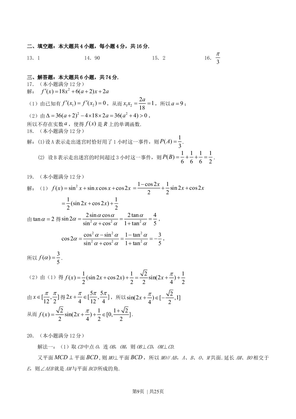 2010年高考数学试卷（文）（江西）（解析卷）_历年高考真题合集_数学历年高考真题_新&middot;Word版2008-2025&middot;高考数学真题_数学（按试卷类型分类）2008-2025_自主命题卷&middot;数学（2008-2025）