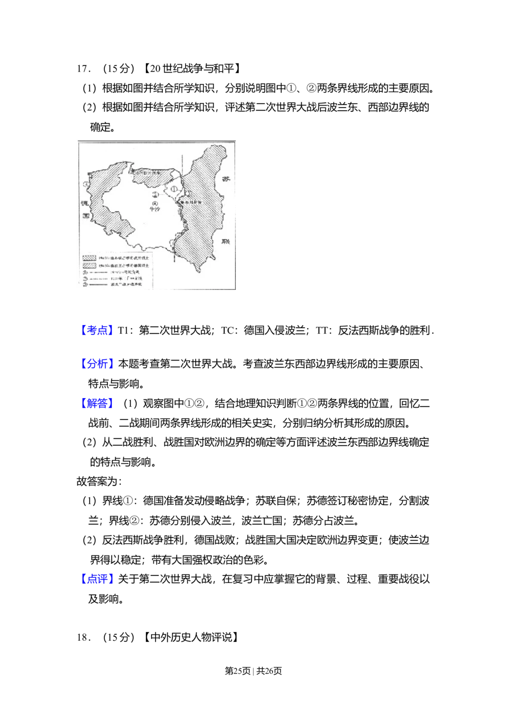 2011年高考历史试卷（新课标）（解析卷）_历史历年高考真题_新&middot;Word版2008-2025&middot;高考历史真题_历史（按省份分类）2008-2025_2008-2025&middot;（吉林）历史高考真题