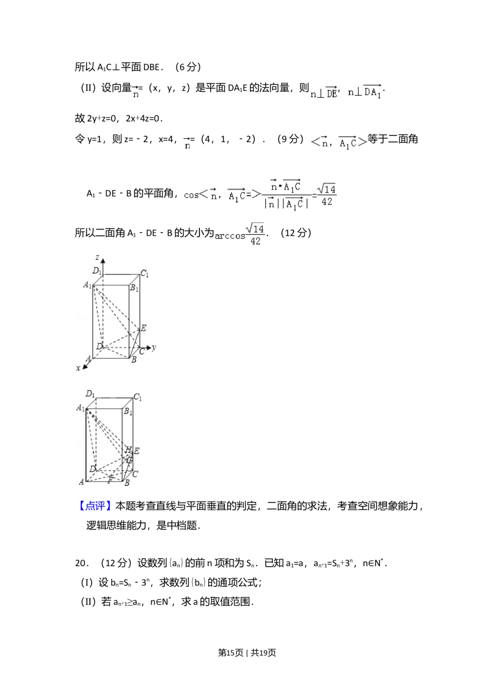 2008年高考数学试卷（理）（全国卷Ⅱ）（解析卷）_历年高考真题合集_数学历年高考真题_新&middot;Word版2008-2025&middot;高考数学真题_数学（按省份分类）2008-2025_2008-2025&middot;（内蒙古）数学高考真题