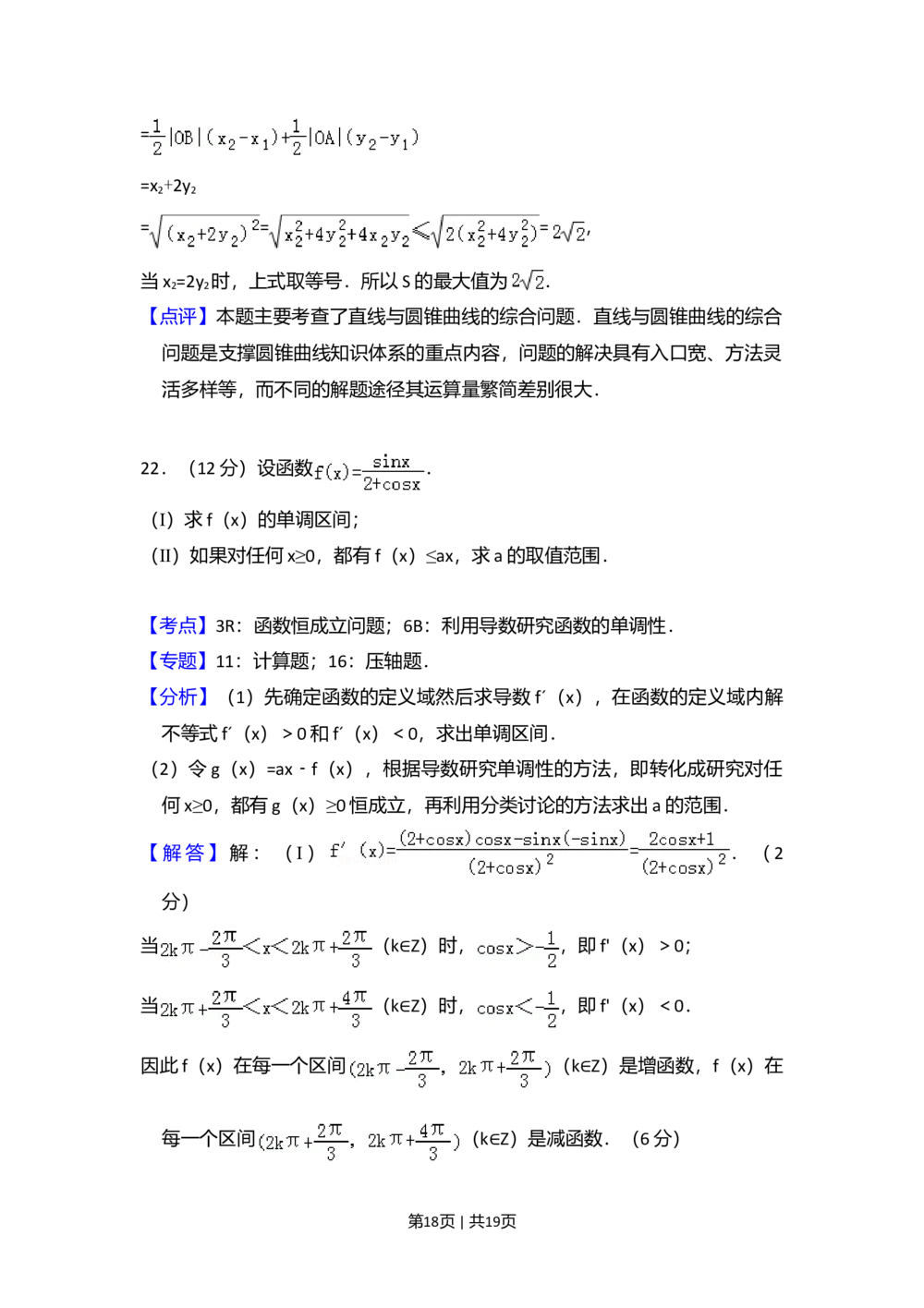 2008年高考数学试卷（理）（全国卷Ⅱ）（解析卷）_历年高考真题合集_数学历年高考真题_新&middot;Word版2008-2025&middot;高考数学真题_数学（按省份分类）2008-2025_2008-2025&middot;（内蒙古）数学高考真题