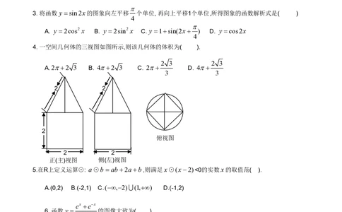 2009年高考数学试卷（文）（山东）（空白卷）_历年高考真题合集_数学历年高考真题_新&middot;PDF版2008-2025&middot;高考数学真题_数学（按年份分类）2008-2025_2009&middot;高考数学真题