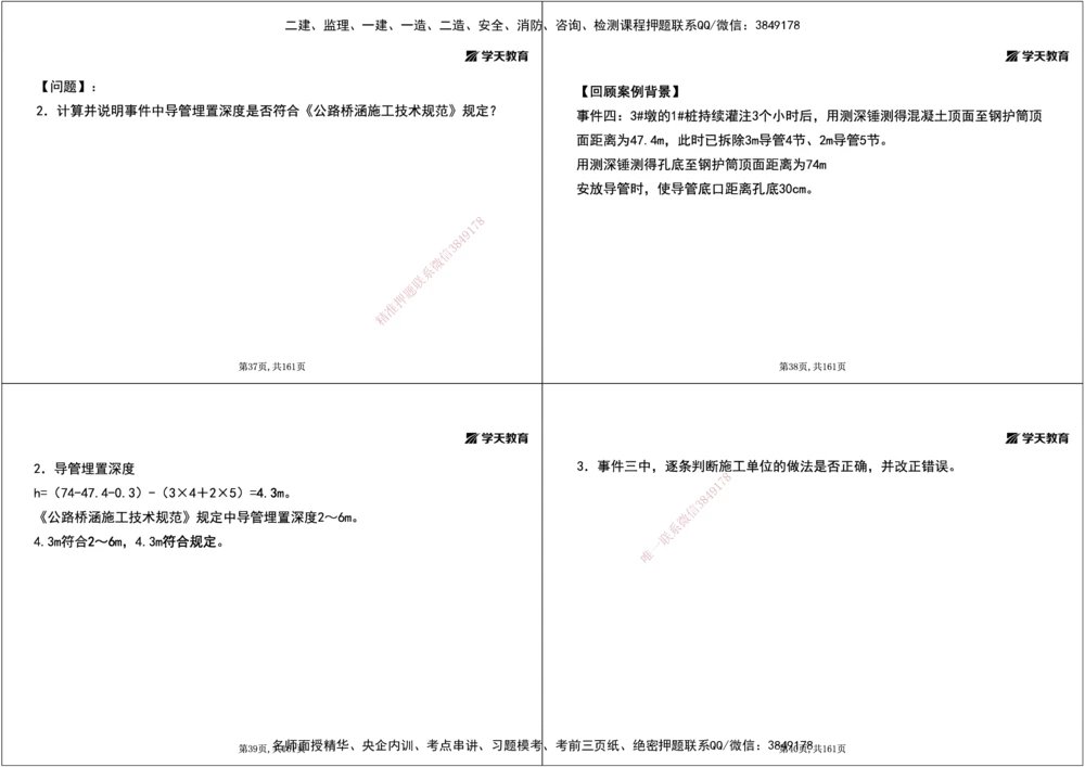 07.2025年一建《公路》案例专练讲义-桥梁（黑白打印版）_2026年一级建造师_2026年一建公路_2025年一建公路SVIP_04-冲刺串讲✿考点强化✿小灶集训_17-公路《A计划案例专练》刘滢XT