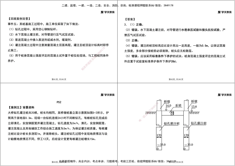 07.2025年一建《公路》案例专练讲义-桥梁（黑白打印版）_2026年一级建造师_2026年一建公路_2025年一建公路SVIP_04-冲刺串讲✿考点强化✿小灶集训_17-公路《A计划案例专练》刘滢XT