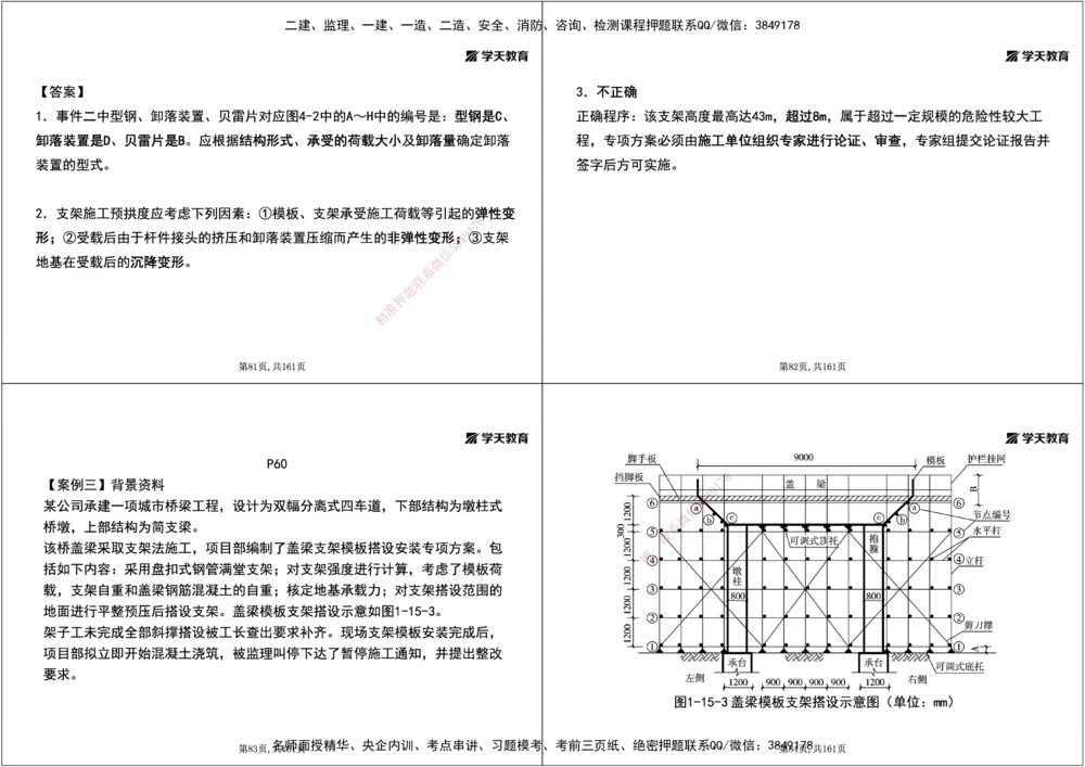 07.2025年一建《公路》案例专练讲义-桥梁（黑白打印版）_2026年一级建造师_2026年一建公路_2025年一建公路SVIP_04-冲刺串讲✿考点强化✿小灶集训_17-公路《A计划案例专练》刘滢XT
