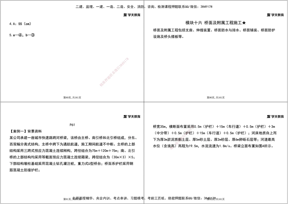 07.2025年一建《公路》案例专练讲义-桥梁（黑白打印版）_2026年一级建造师_2026年一建公路_2025年一建公路SVIP_04-冲刺串讲✿考点强化✿小灶集训_17-公路《A计划案例专练》刘滢XT