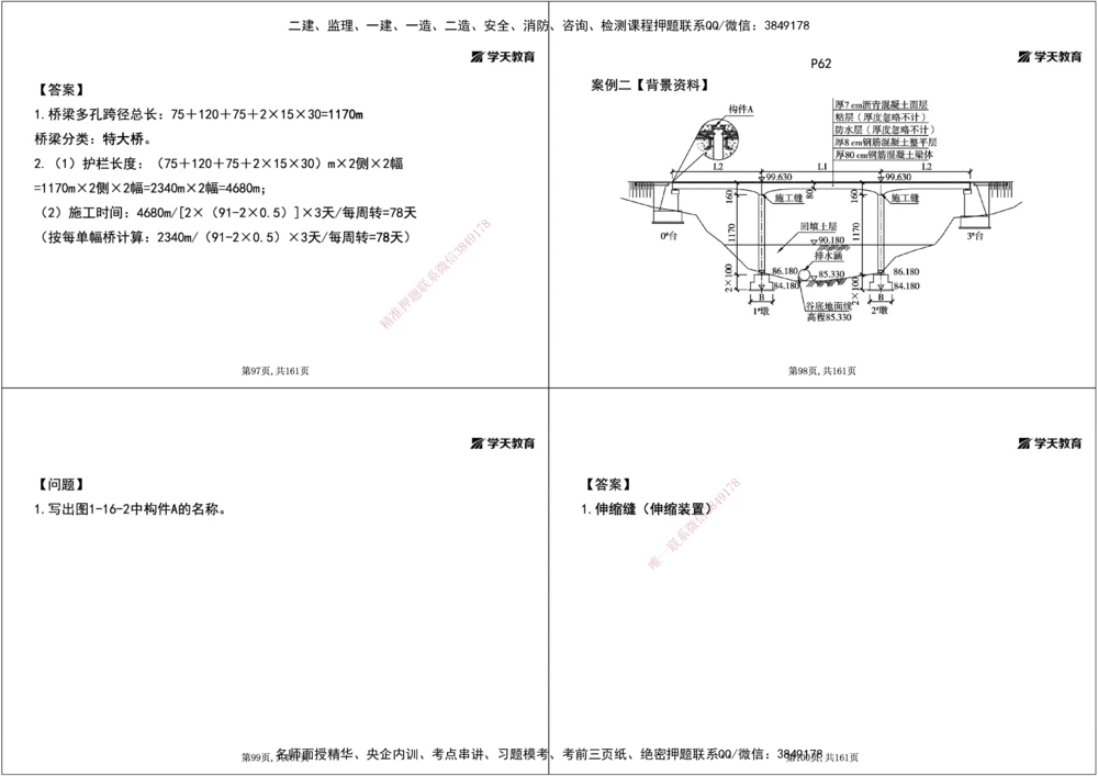 07.2025年一建《公路》案例专练讲义-桥梁（黑白打印版）_2026年一级建造师_2026年一建公路_2025年一建公路SVIP_04-冲刺串讲✿考点强化✿小灶集训_17-公路《A计划案例专练》刘滢XT
