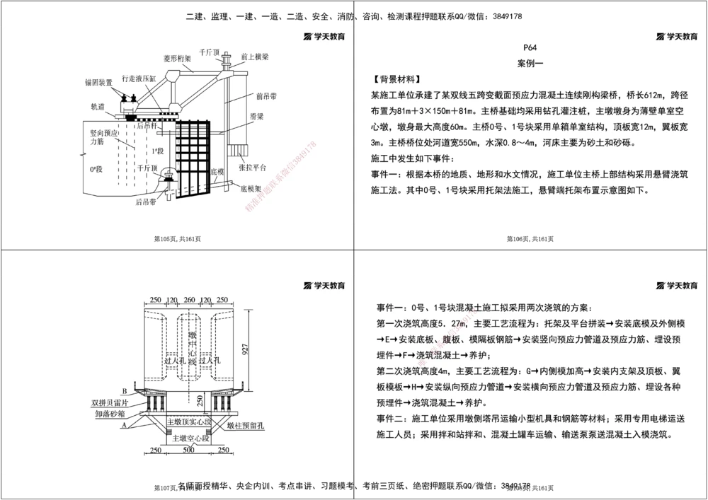 07.2025年一建《公路》案例专练讲义-桥梁（黑白打印版）_2026年一级建造师_2026年一建公路_2025年一建公路SVIP_04-冲刺串讲✿考点强化✿小灶集训_17-公路《A计划案例专练》刘滢XT