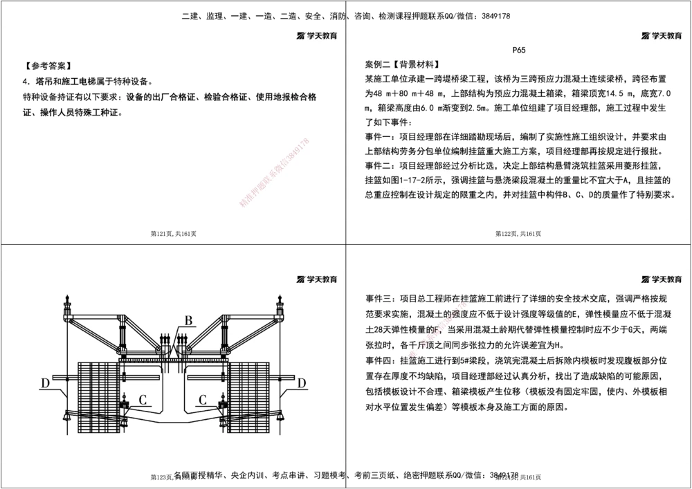 07.2025年一建《公路》案例专练讲义-桥梁（黑白打印版）_2026年一级建造师_2026年一建公路_2025年一建公路SVIP_04-冲刺串讲✿考点强化✿小灶集训_17-公路《A计划案例专练》刘滢XT