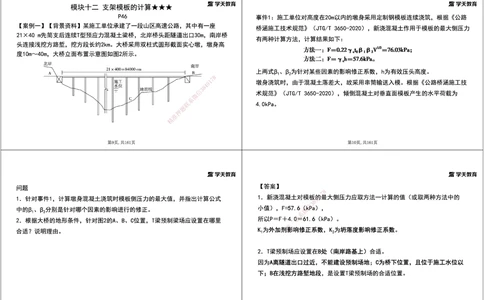 07.2025年一建《公路》案例专练讲义-桥梁（黑白打印版）_2026年一级建造师_2026年一建公路_2025年一建公路SVIP_04-冲刺串讲✿考点强化✿小灶集训_17-公路《A计划案例专练》刘滢XT