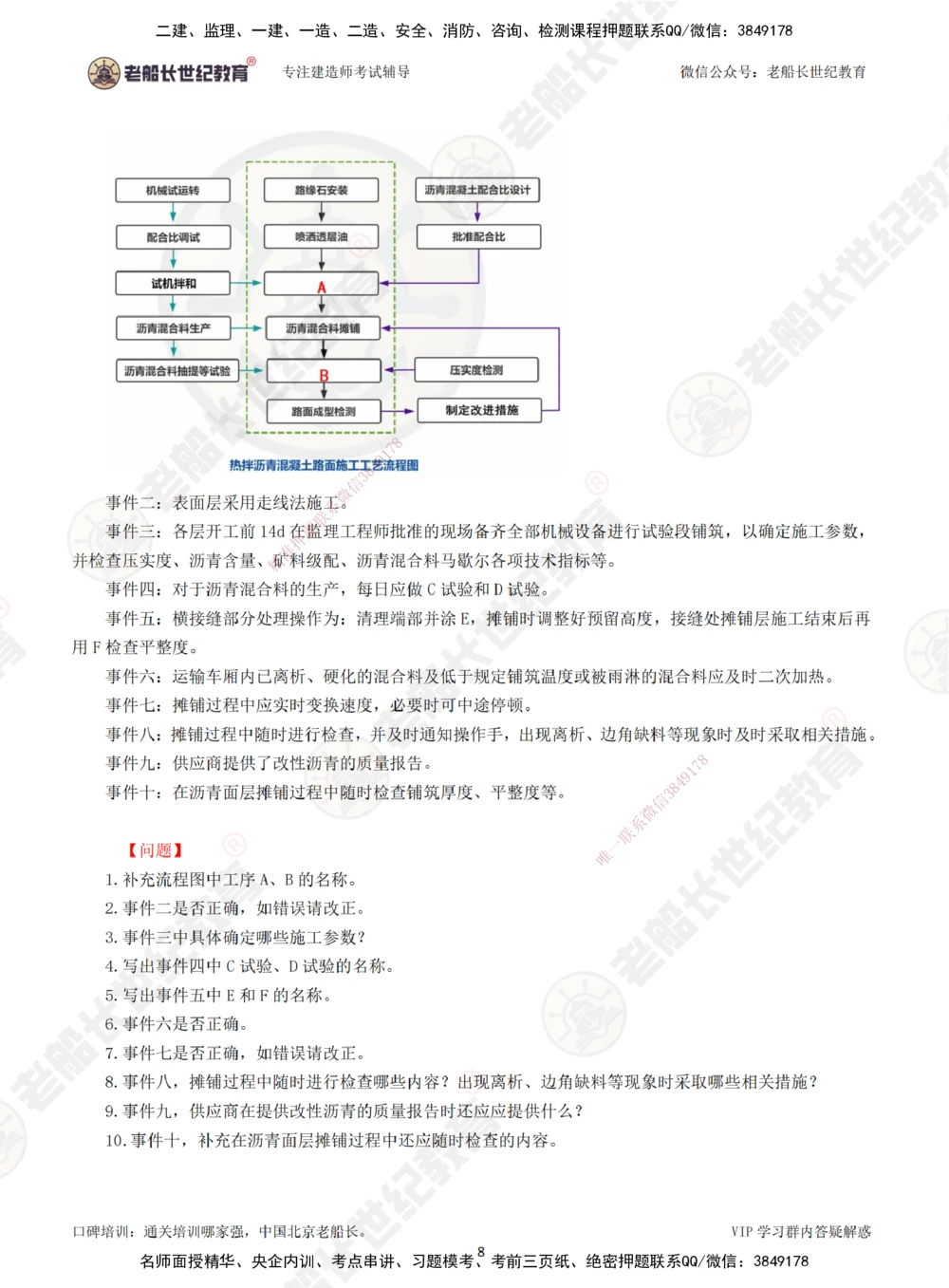 03老船长一建公路&mdash;&mdash;点题强化直播03-题目_2026年一级建造师_2026年一建公路_2025年一建公路SVIP_04-冲刺串讲✿考点强化✿小灶集训_21-公路《点题强化班》老船长JQ推荐_讲义