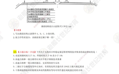 03老船长一建公路&mdash;&mdash;点题强化直播03-题目_2026年一级建造师_2026年一建公路_2025年一建公路SVIP_04-冲刺串讲✿考点强化✿小灶集训_21-公路《点题强化班》老船长JQ推荐_讲义