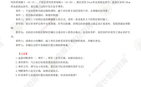 03老船长一建公路&mdash;&mdash;点题强化直播03-题目_2026年一级建造师_2026年一建公路_2025年一建公路SVIP_04-冲刺串讲✿考点强化✿小灶集训_21-公路《点题强化班》老船长JQ推荐_讲义