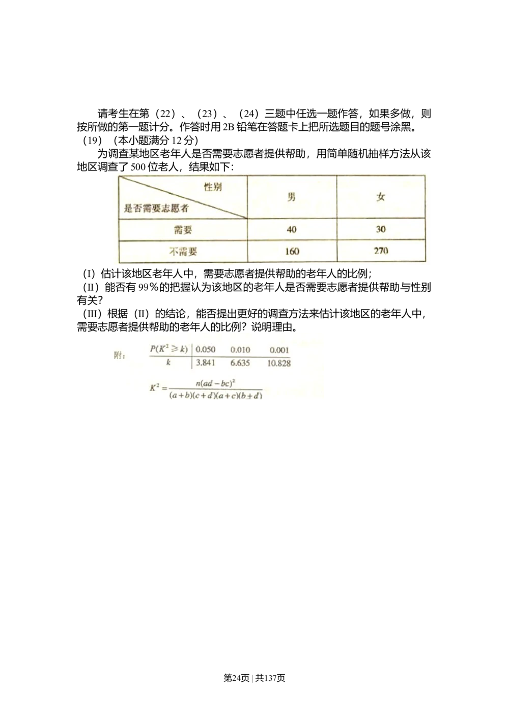 2010年高考数学试卷（文）（新课标）（海南宁夏）（解析卷）_历年高考真题合集_数学历年高考真题_新&middot;Word版2008-2025&middot;高考数学真题_数学（按省份分类）2008-2025