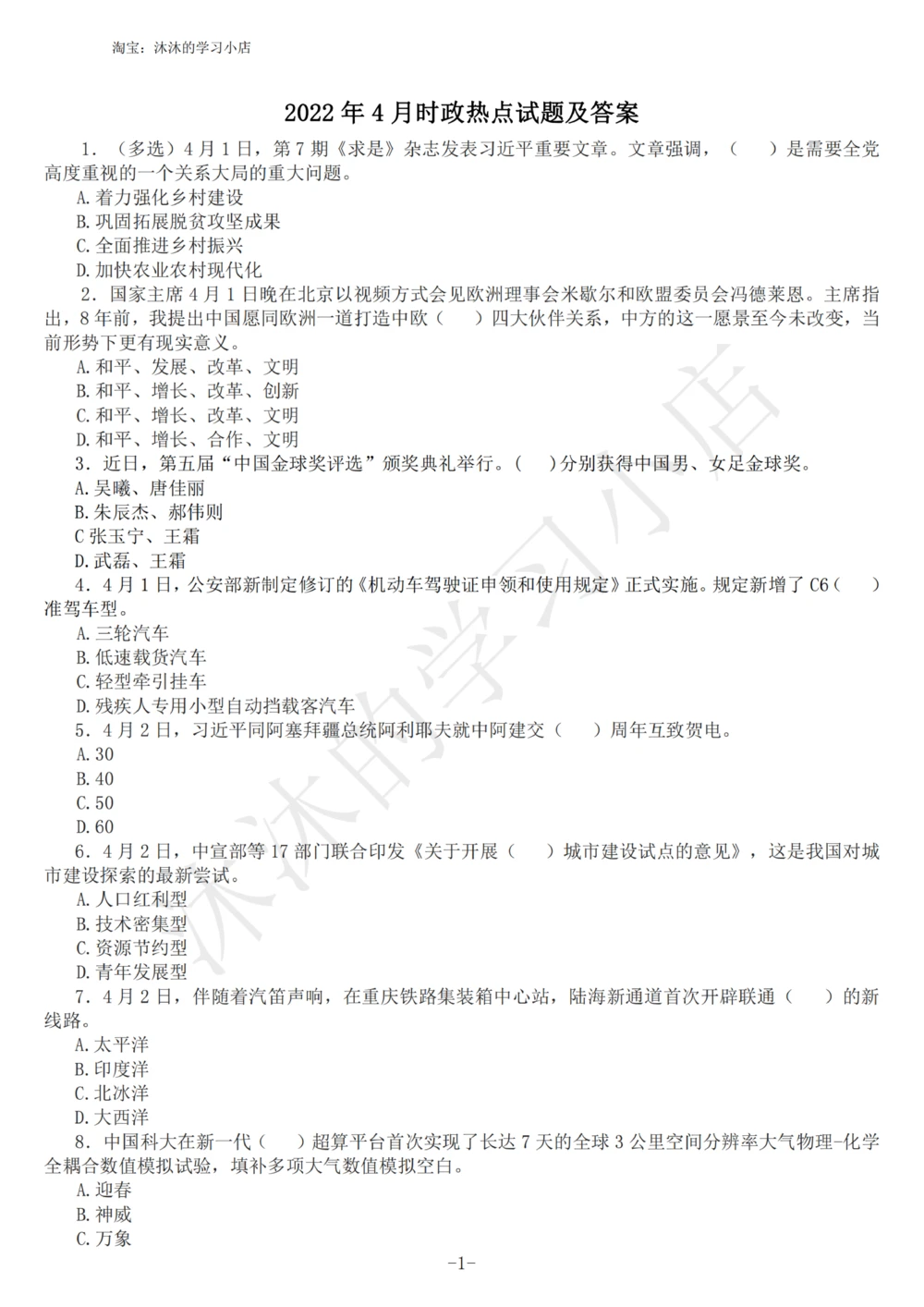 2022年4月时政热点试题及答案_三桶油_中海油_中海油_2023年时政持续更新_2022年时政_2022年1月-12月基础_2022年4月