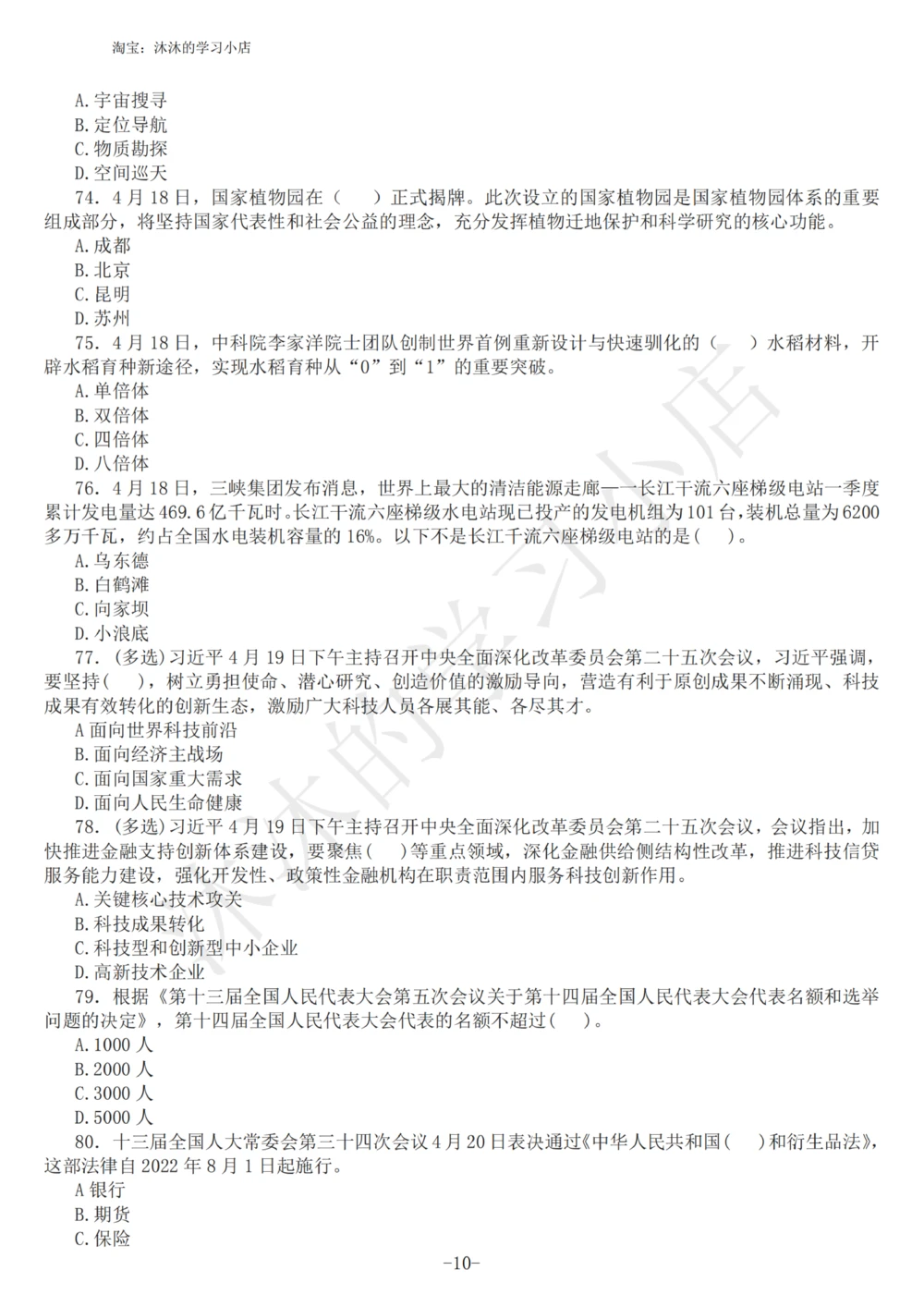 2022年4月时政热点试题及答案_三桶油_中海油_中海油_2023年时政持续更新_2022年时政_2022年1月-12月基础_2022年4月