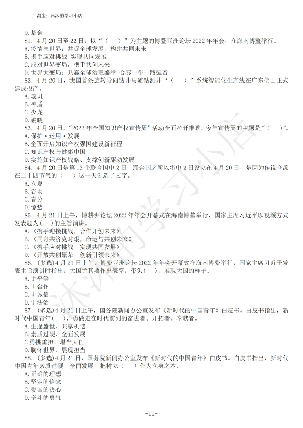 2022年4月时政热点试题及答案_三桶油_中海油_中海油_2023年时政持续更新_2022年时政_2022年1月-12月基础_2022年4月