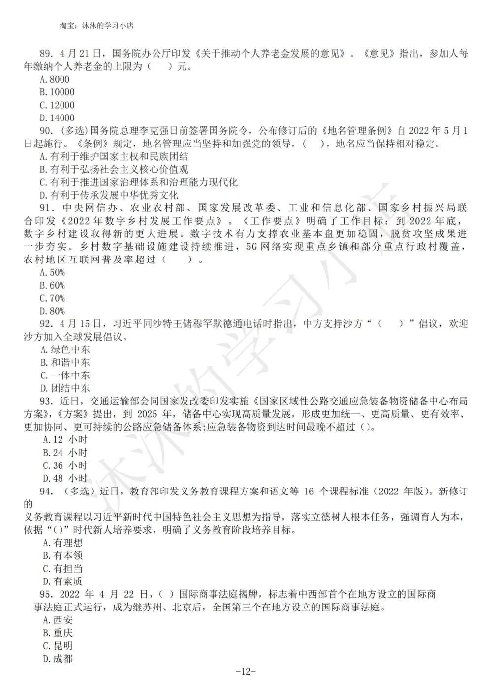 2022年4月时政热点试题及答案_三桶油_中海油_中海油_2023年时政持续更新_2022年时政_2022年1月-12月基础_2022年4月