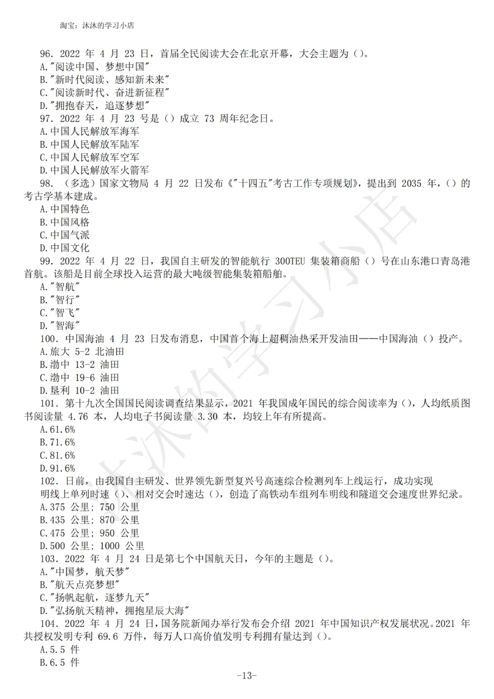 2022年4月时政热点试题及答案_三桶油_中海油_中海油_2023年时政持续更新_2022年时政_2022年1月-12月基础_2022年4月