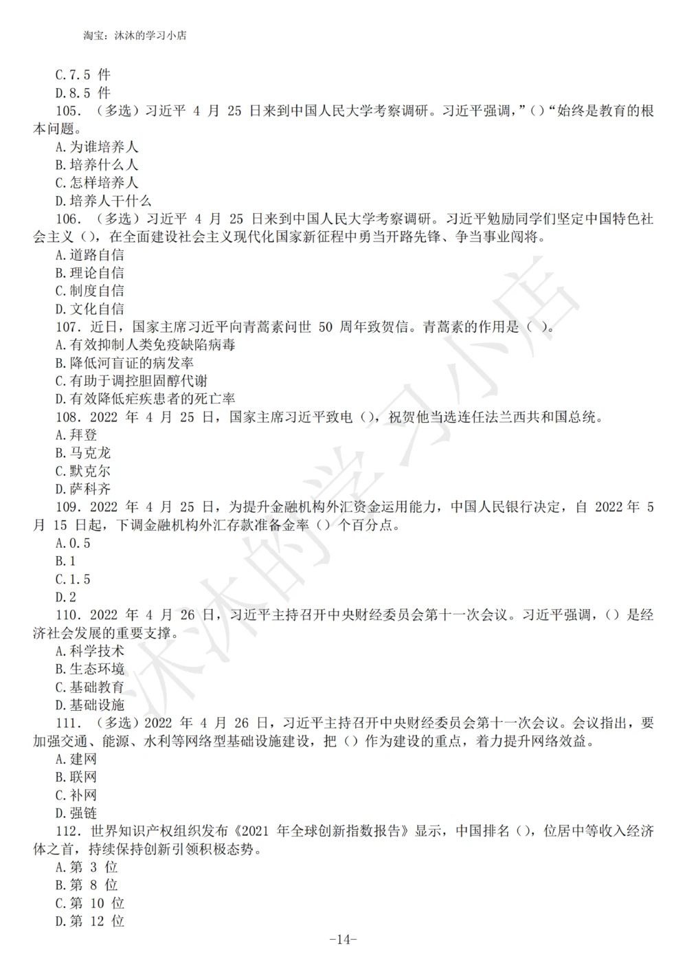 2022年4月时政热点试题及答案_三桶油_中海油_中海油_2023年时政持续更新_2022年时政_2022年1月-12月基础_2022年4月