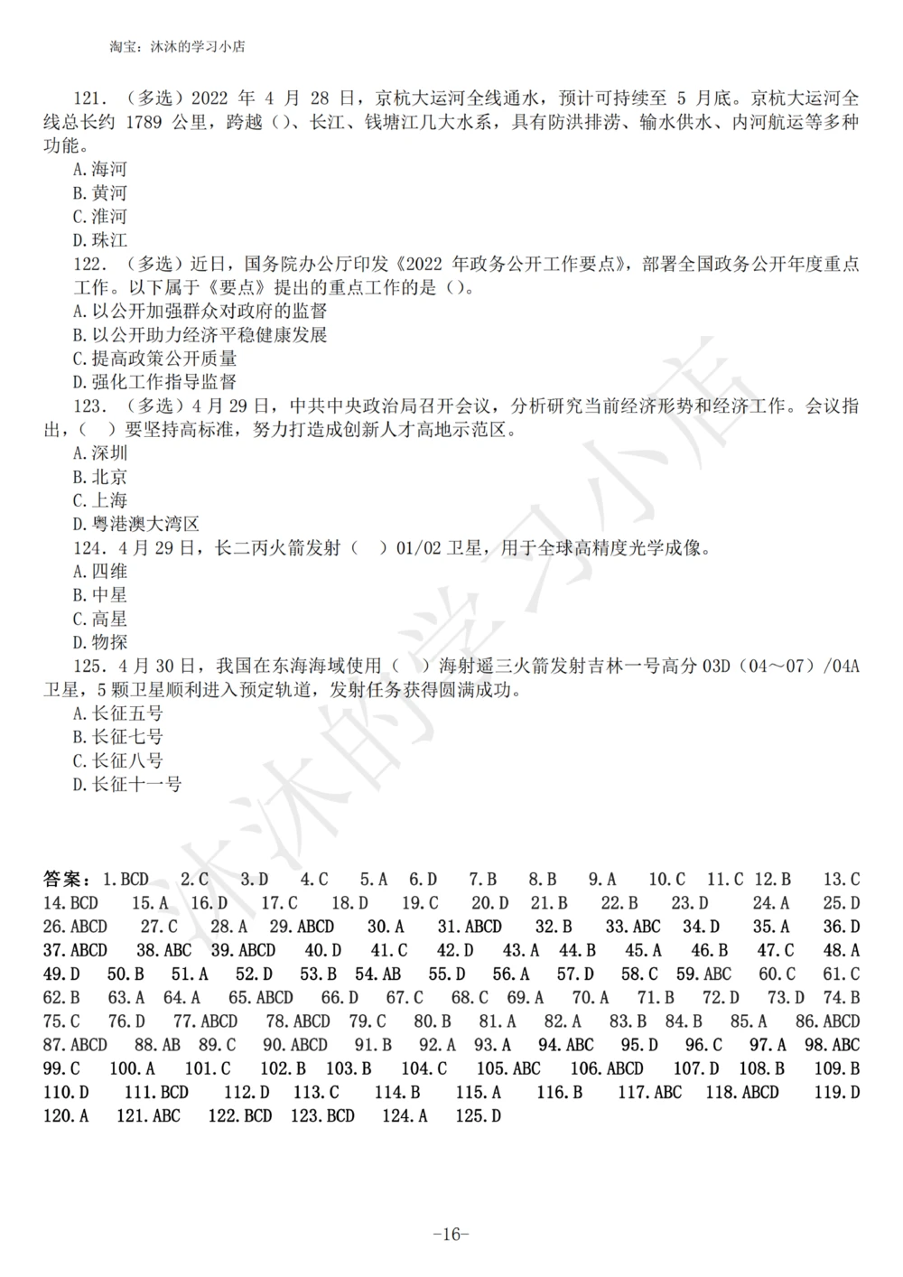 2022年4月时政热点试题及答案_三桶油_中海油_中海油_2023年时政持续更新_2022年时政_2022年1月-12月基础_2022年4月