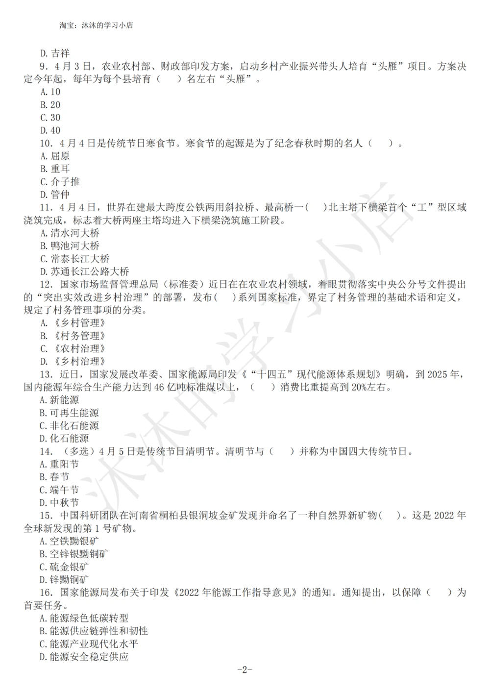 2022年4月时政热点试题及答案_三桶油_中海油_中海油_2023年时政持续更新_2022年时政_2022年1月-12月基础_2022年4月