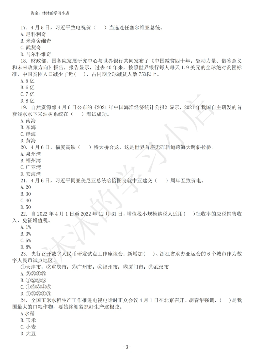 2022年4月时政热点试题及答案_三桶油_中海油_中海油_2023年时政持续更新_2022年时政_2022年1月-12月基础_2022年4月
