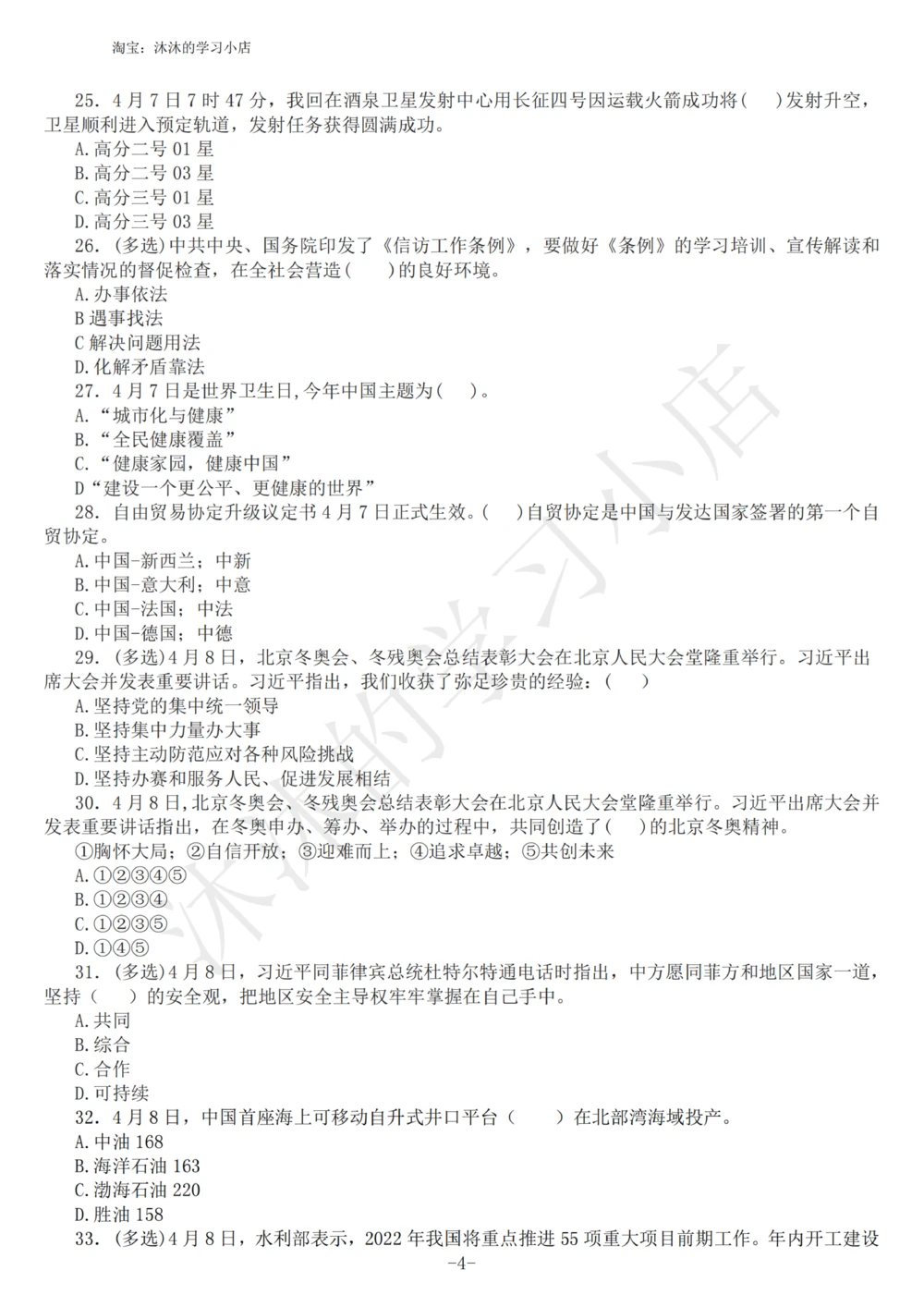 2022年4月时政热点试题及答案_三桶油_中海油_中海油_2023年时政持续更新_2022年时政_2022年1月-12月基础_2022年4月
