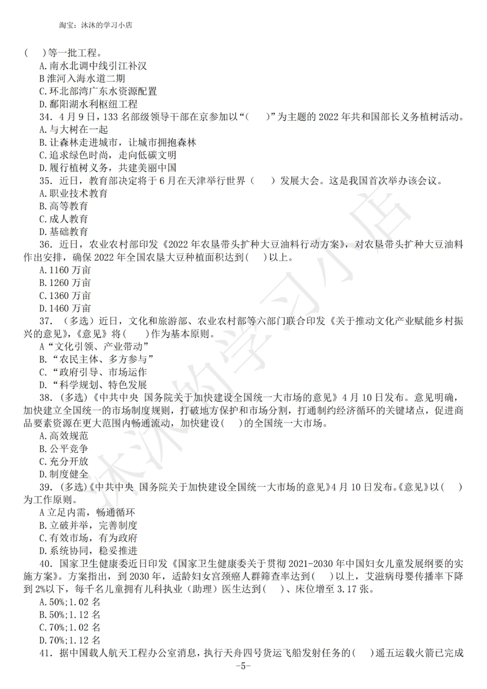 2022年4月时政热点试题及答案_三桶油_中海油_中海油_2023年时政持续更新_2022年时政_2022年1月-12月基础_2022年4月