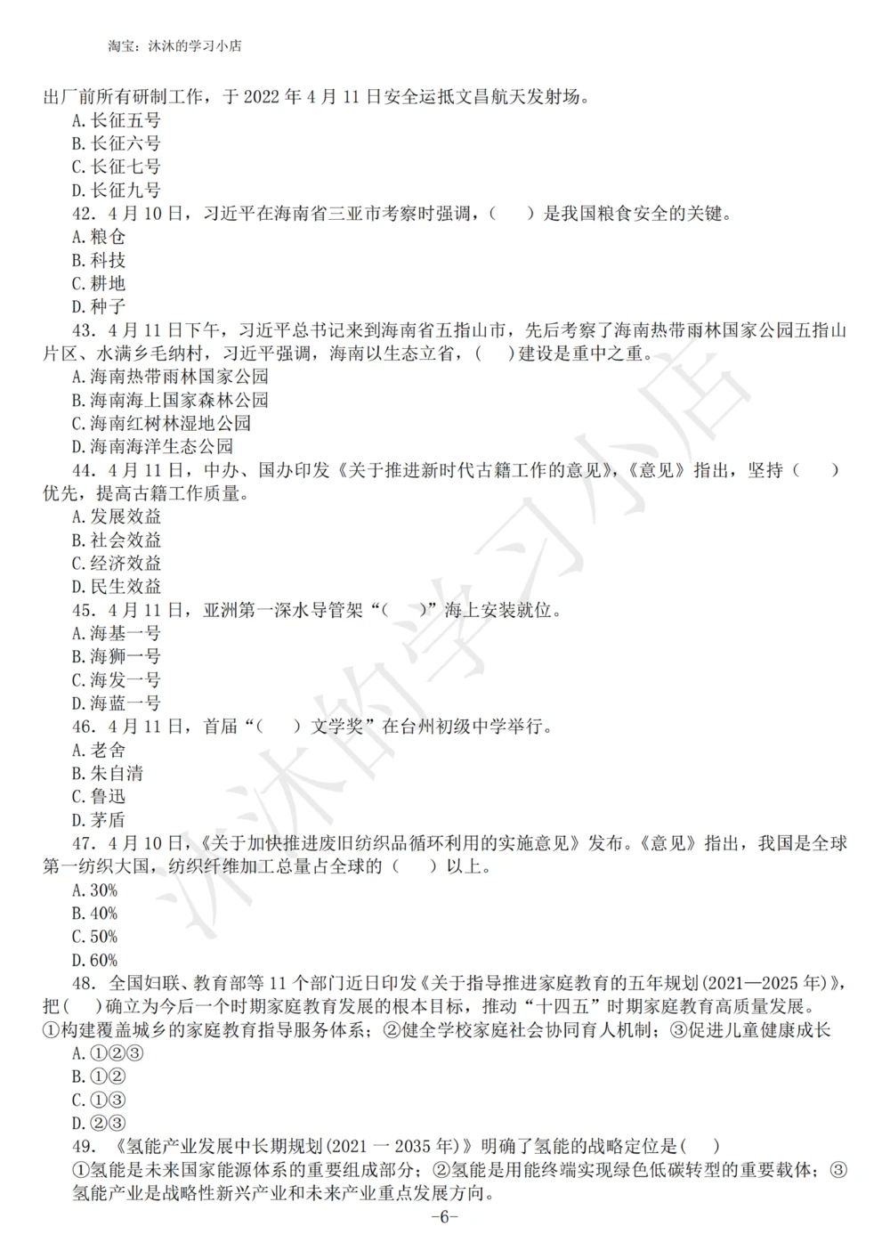 2022年4月时政热点试题及答案_三桶油_中海油_中海油_2023年时政持续更新_2022年时政_2022年1月-12月基础_2022年4月