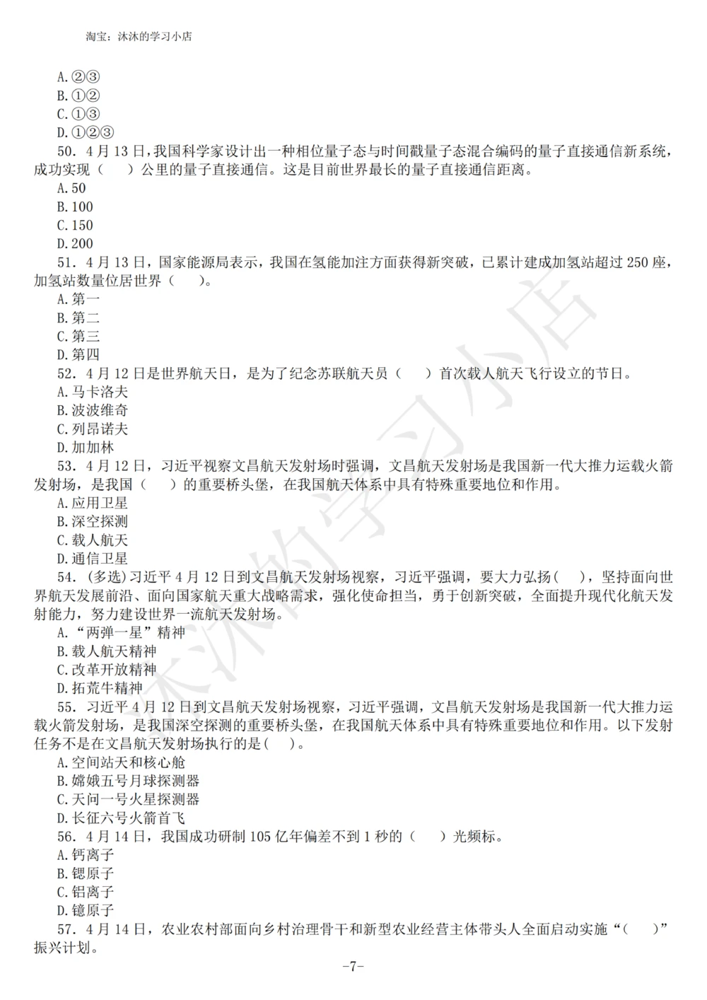 2022年4月时政热点试题及答案_三桶油_中海油_中海油_2023年时政持续更新_2022年时政_2022年1月-12月基础_2022年4月