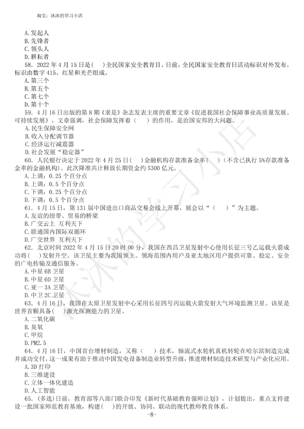 2022年4月时政热点试题及答案_三桶油_中海油_中海油_2023年时政持续更新_2022年时政_2022年1月-12月基础_2022年4月