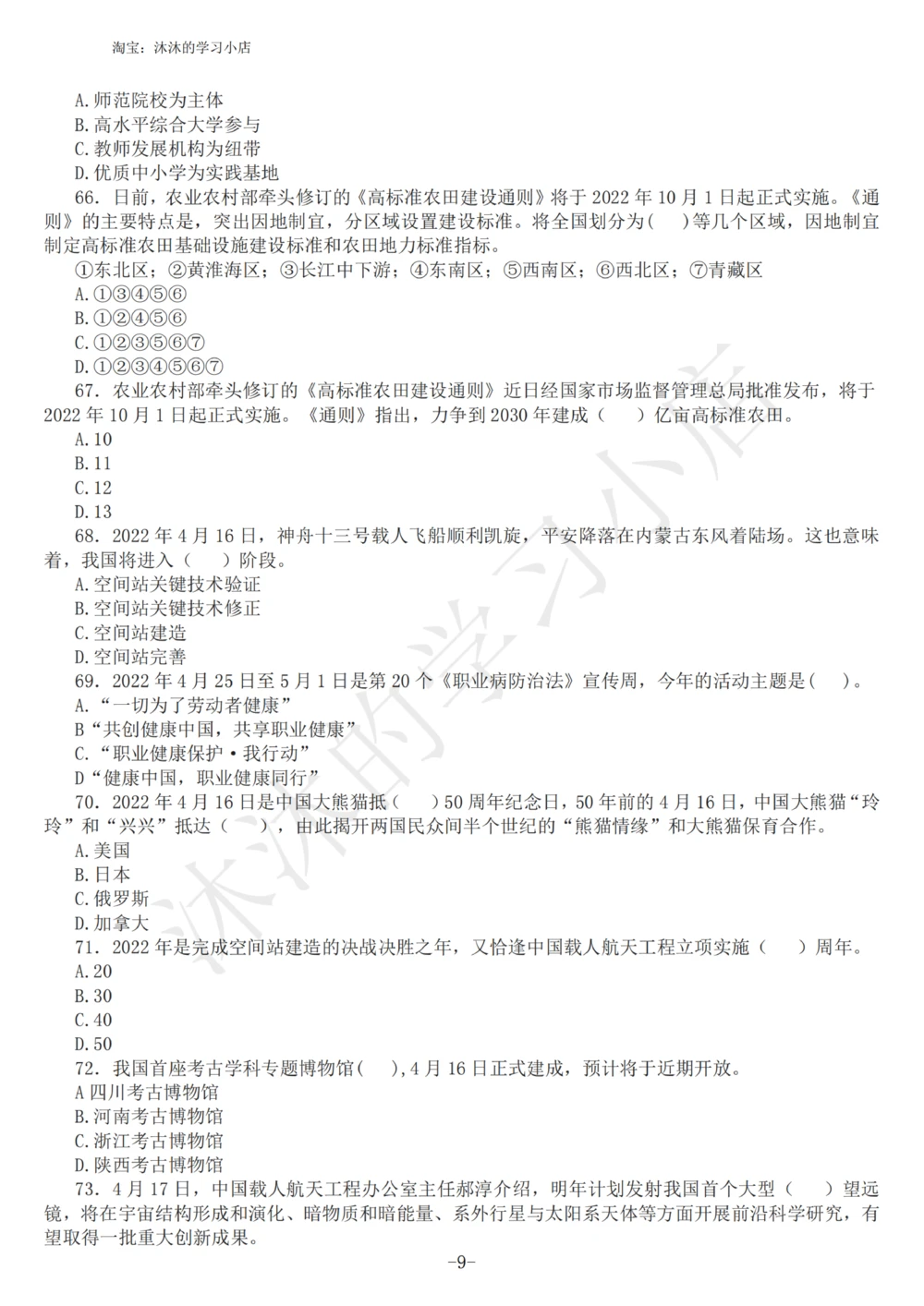 2022年4月时政热点试题及答案_三桶油_中海油_中海油_2023年时政持续更新_2022年时政_2022年1月-12月基础_2022年4月