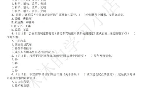 2022年4月时政热点试题及答案_三桶油_中海油_中海油_2023年时政持续更新_2022年时政_2022年1月-12月基础_2022年4月