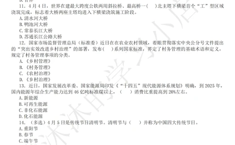 2022年4月时政热点试题及答案_三桶油_中海油_中海油_2023年时政持续更新_2022年时政_2022年1月-12月基础_2022年4月