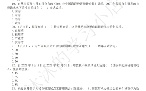 2022年4月时政热点试题及答案_三桶油_中海油_中海油_2023年时政持续更新_2022年时政_2022年1月-12月基础_2022年4月