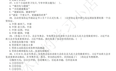 2022年4月时政热点试题及答案_三桶油_中海油_中海油_2023年时政持续更新_2022年时政_2022年1月-12月基础_2022年4月